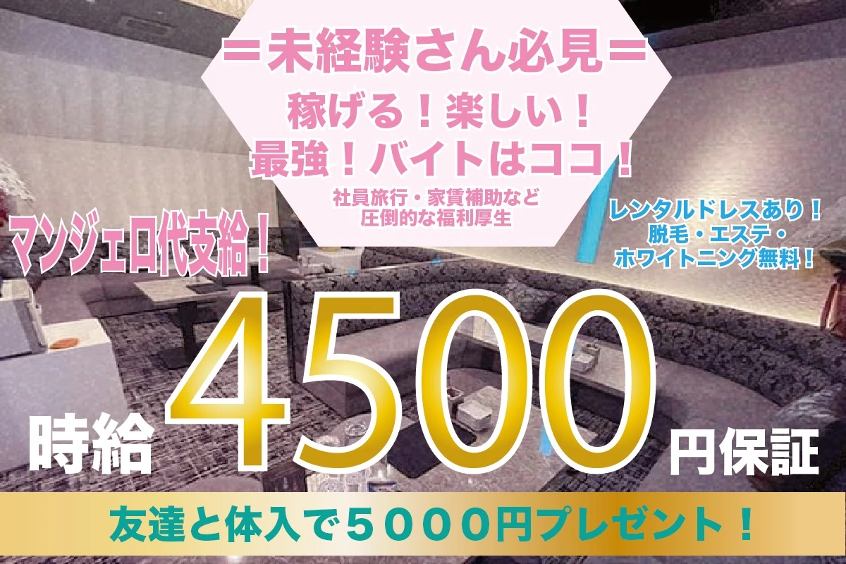 浜松市 中区肴町 アンロジェム キャスト求人