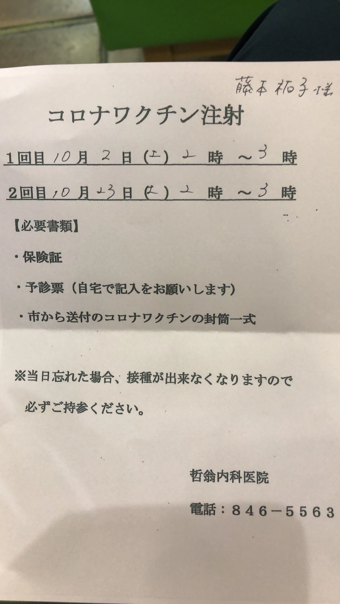 藤本 祐子ママ