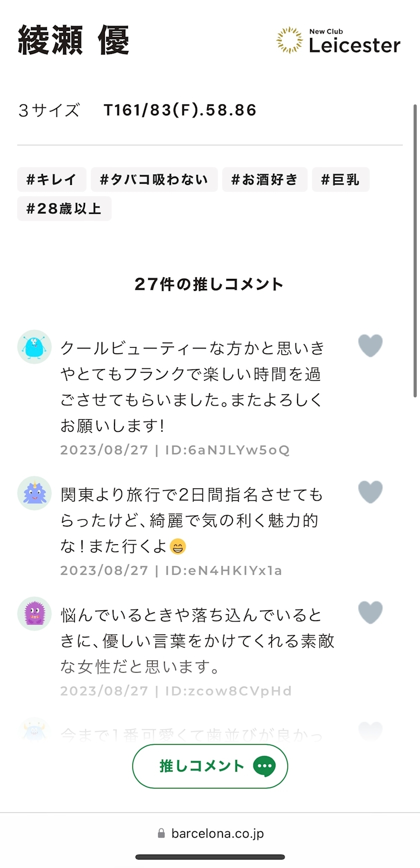 綾瀬 優