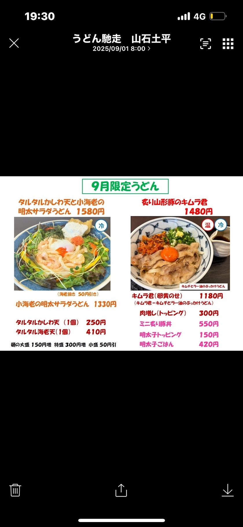 花音