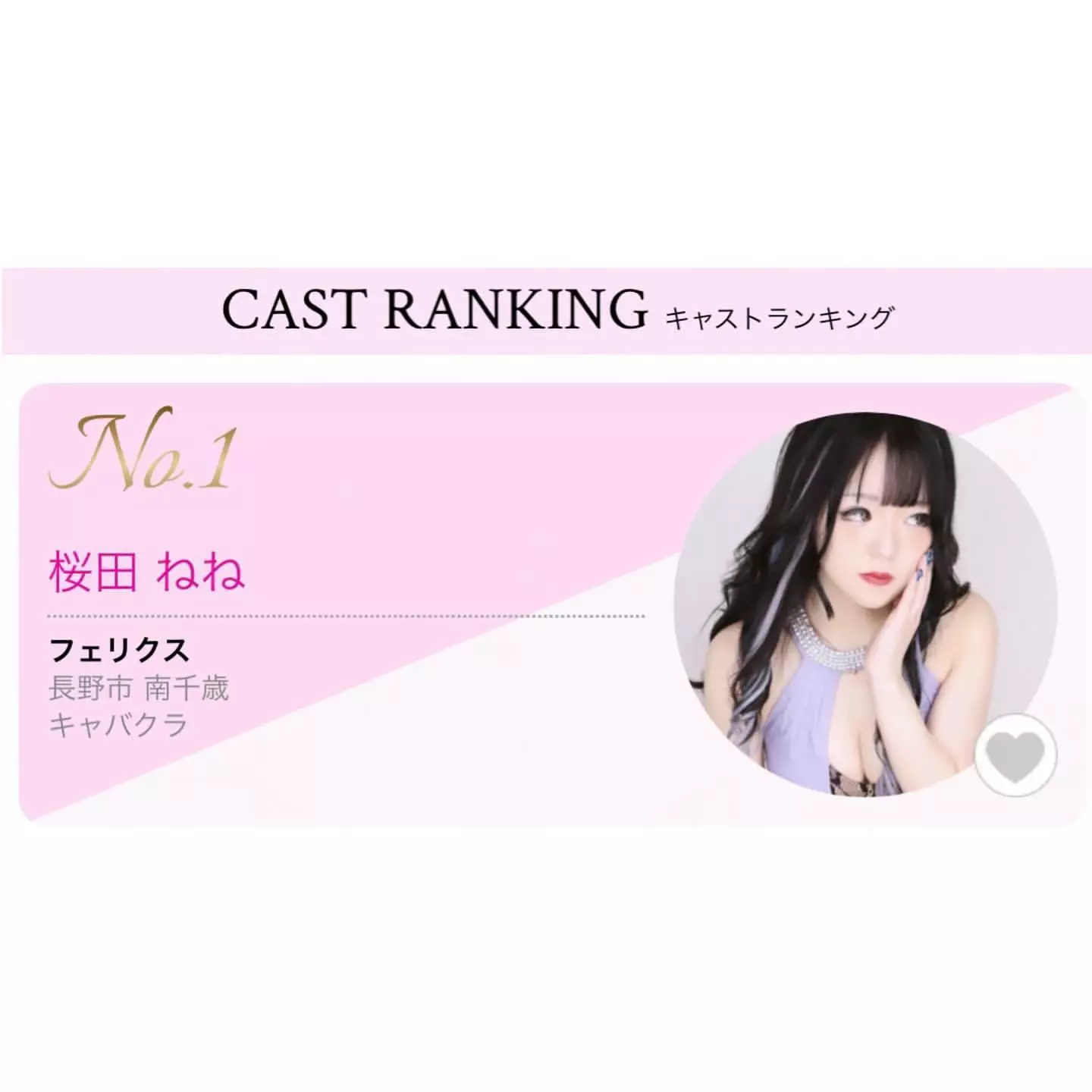 桜田 ねね