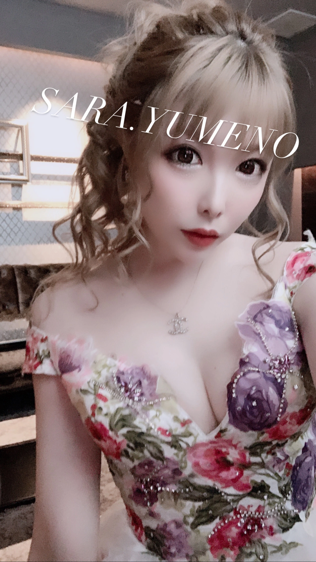 夢乃 サラ