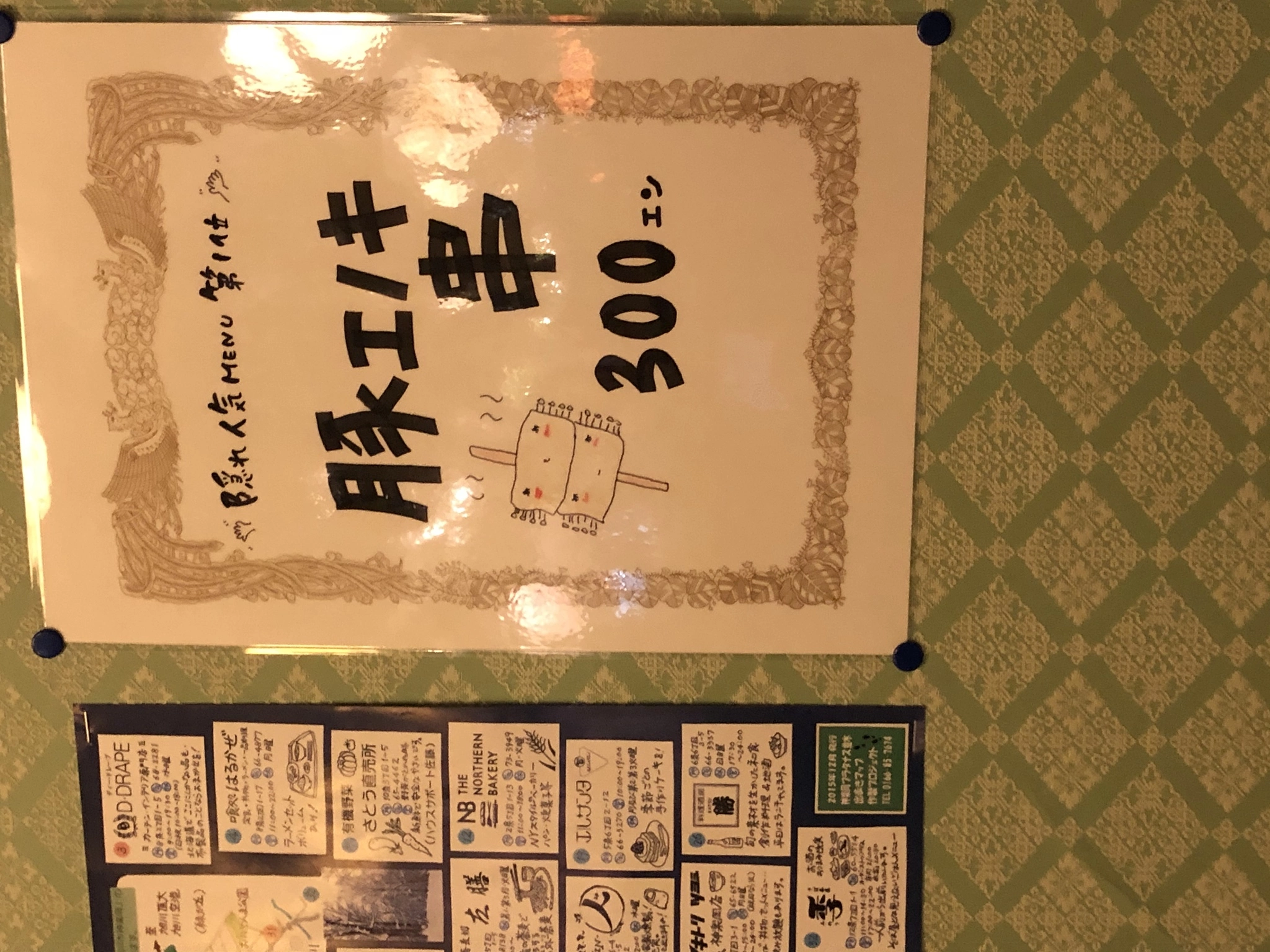 宝條 夏恋