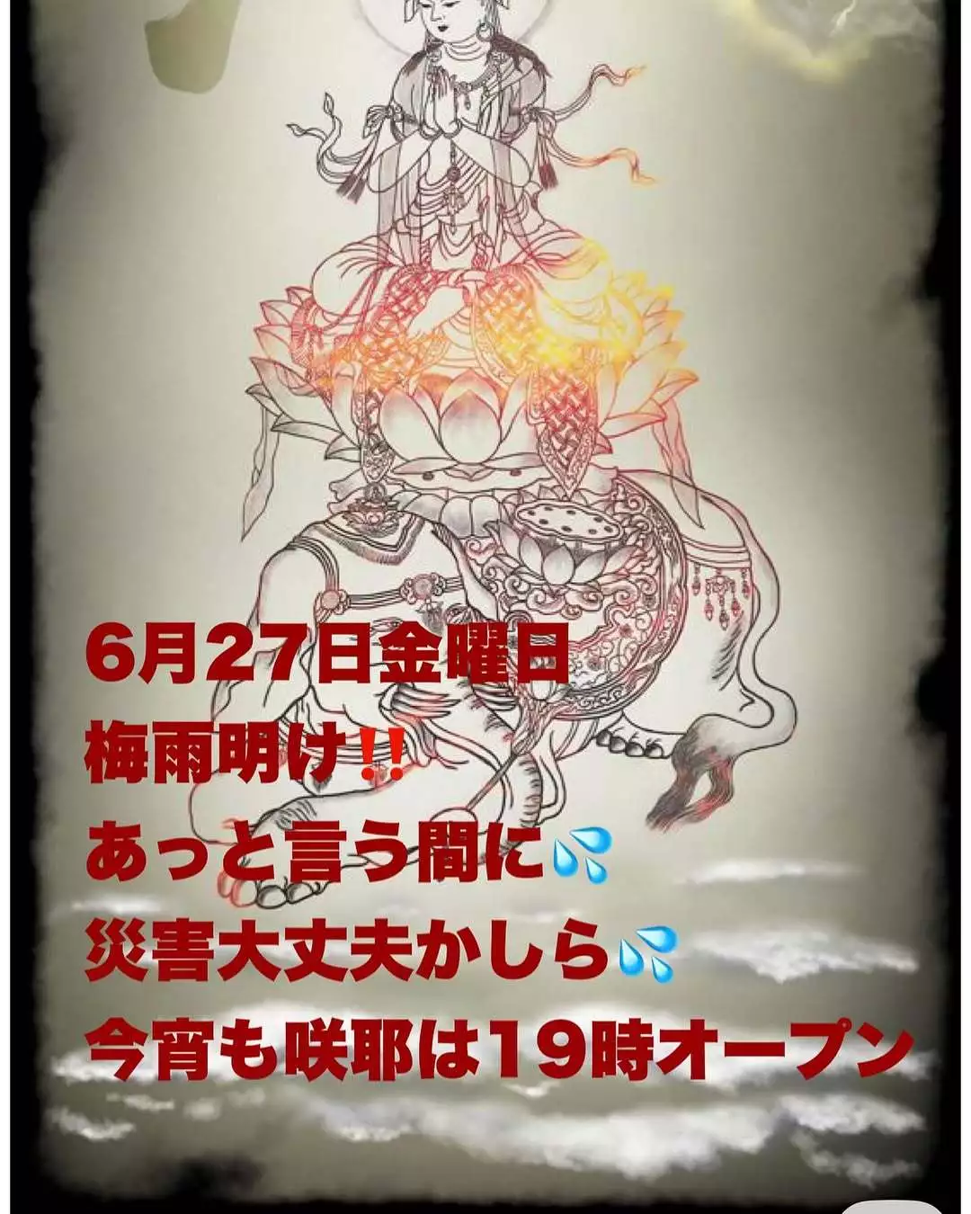 藤本 祐子ママ