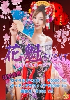 酔超丸 さな