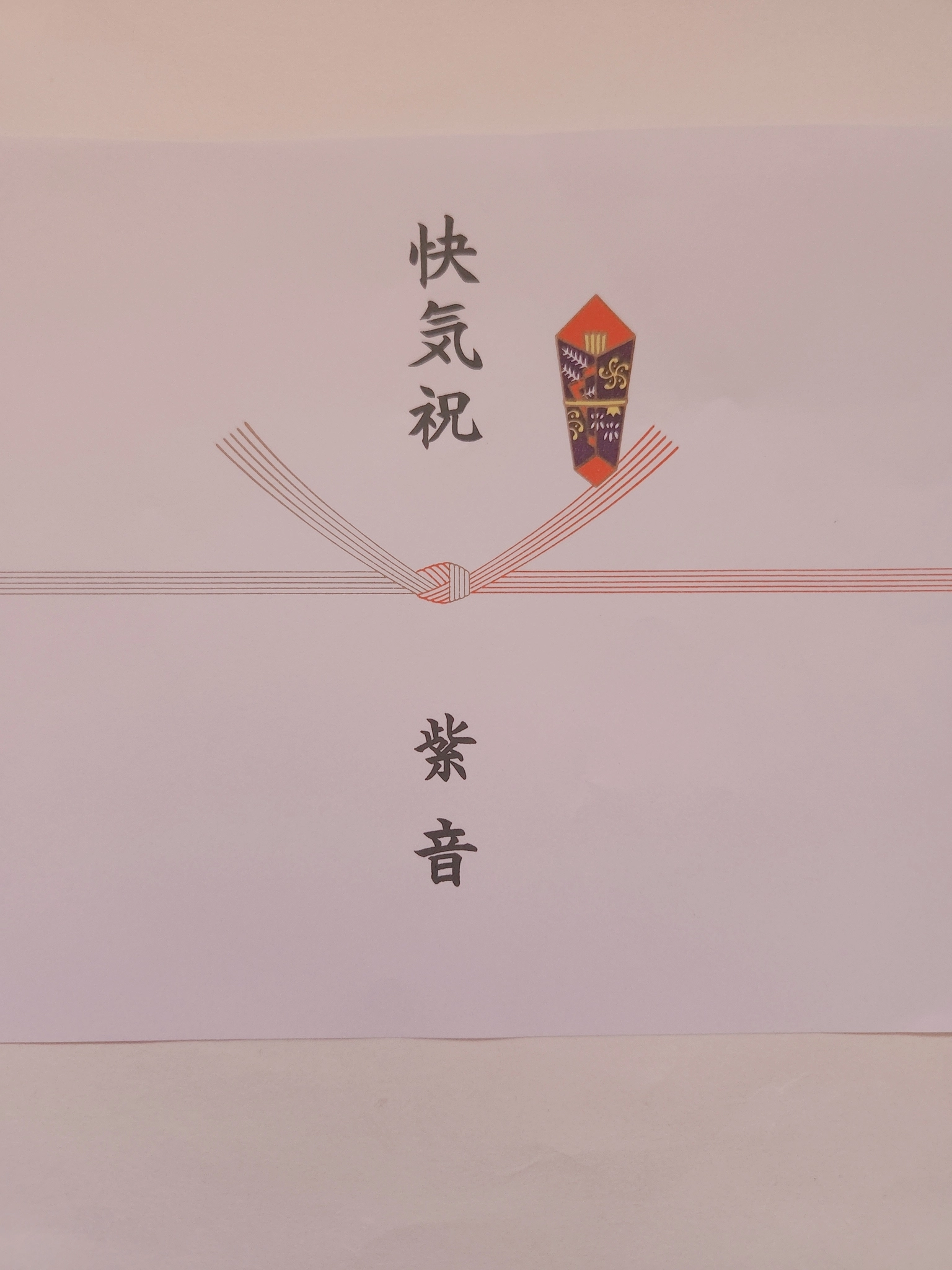 紫音