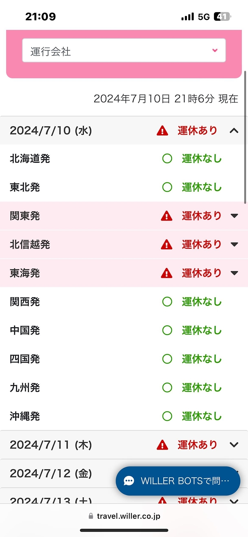 のどち スタッフ