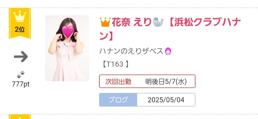 花奈 えり