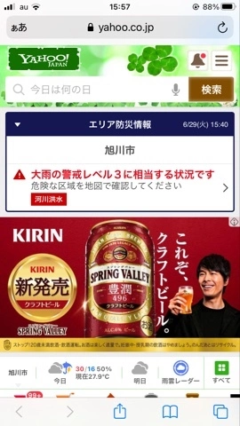 宝條 夏恋