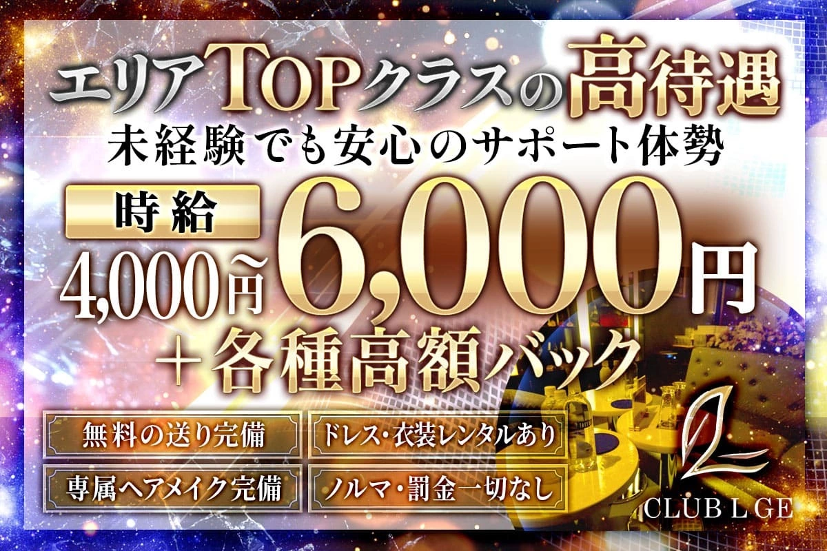 大和市 中央 ルジェ キャスト求人