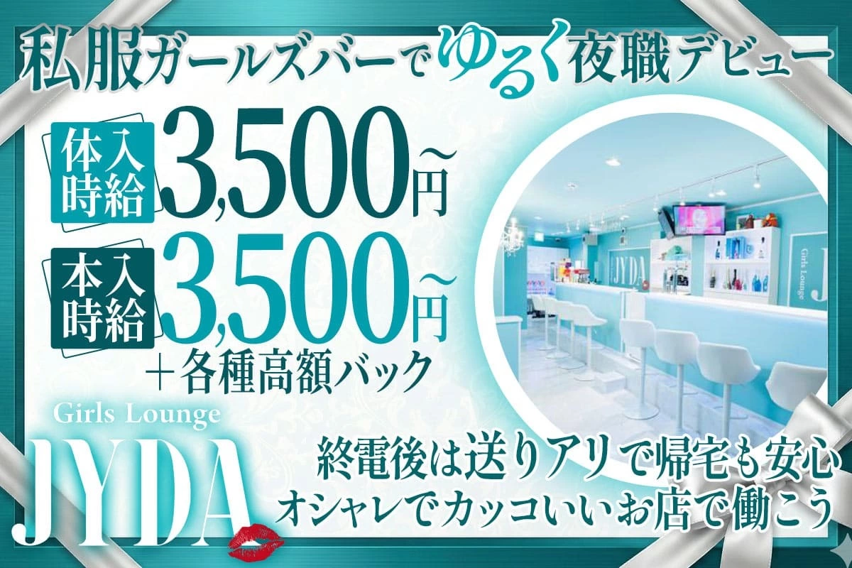 厚木市 中町 ジェイダ キャスト求人
