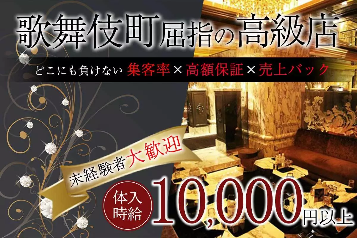新宿区 歌舞伎町 ヴェルージュ 体験入店求人