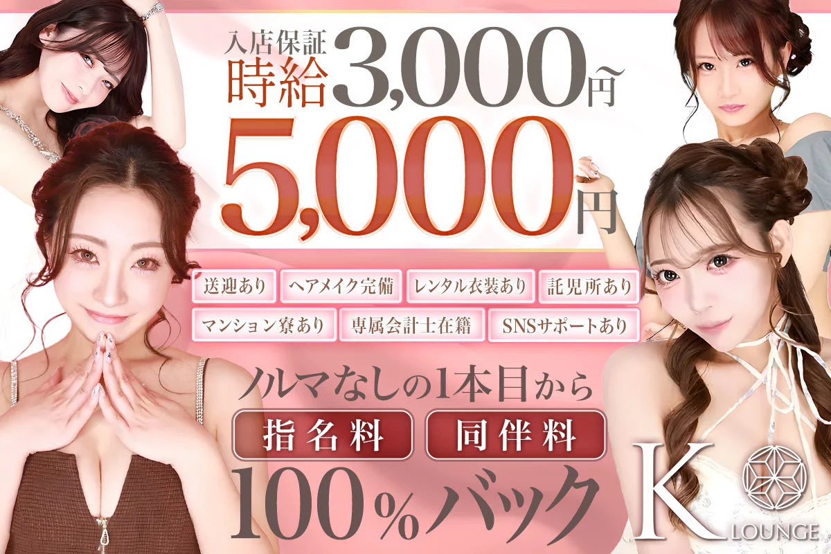 松本市 中央 ケーラウンジ キャスト求人