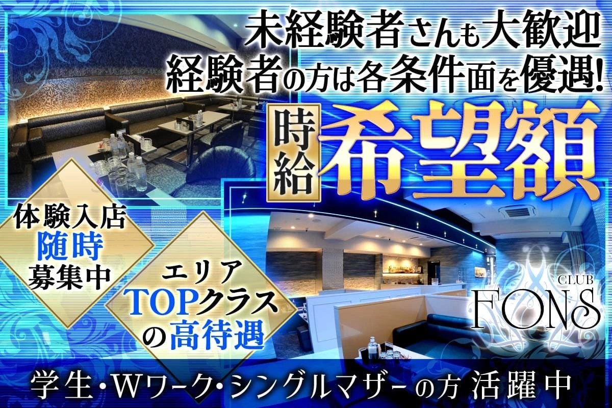 熊本市 中央区新市街 フォンス キャスト求人