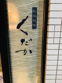 ゆかり