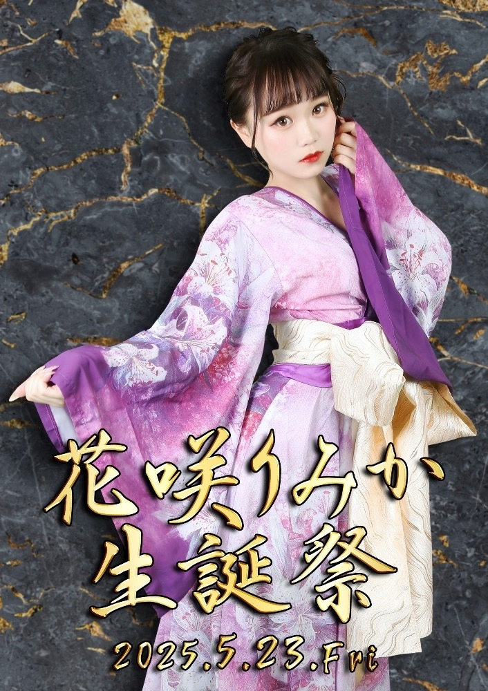 花咲 りみか