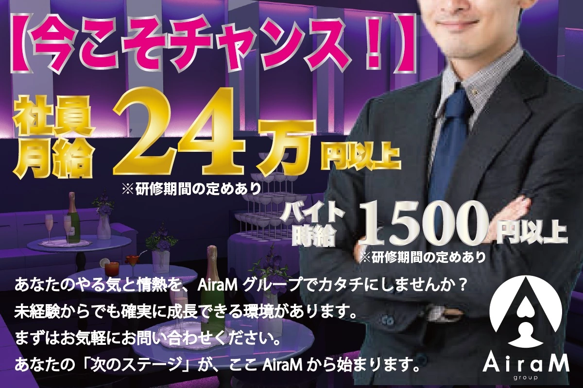 沼津市 高島町 ヒビキ 幹部候補求人