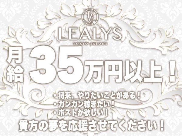 新宿区 歌舞伎町 リアリス ソムリエ求人