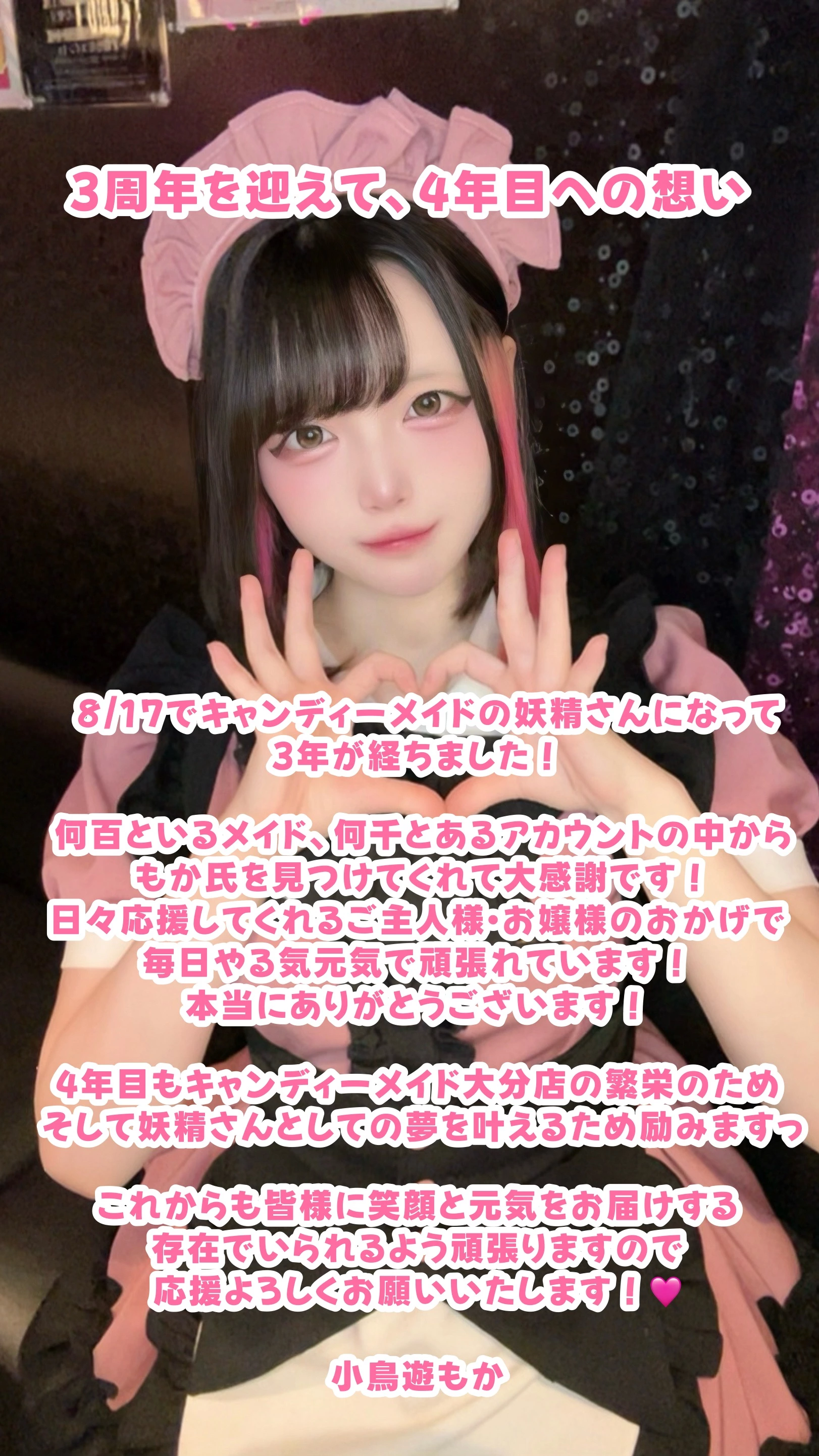 小鳥遊 もか