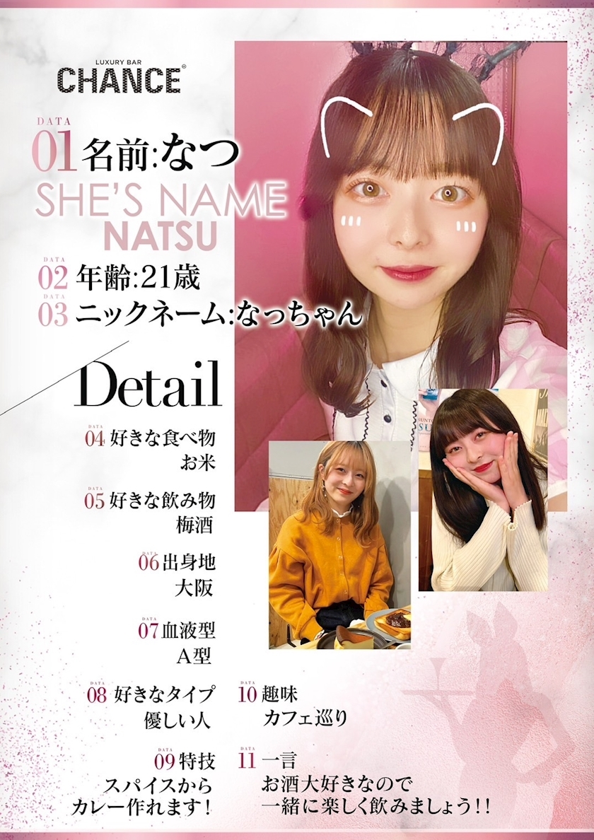 な つ