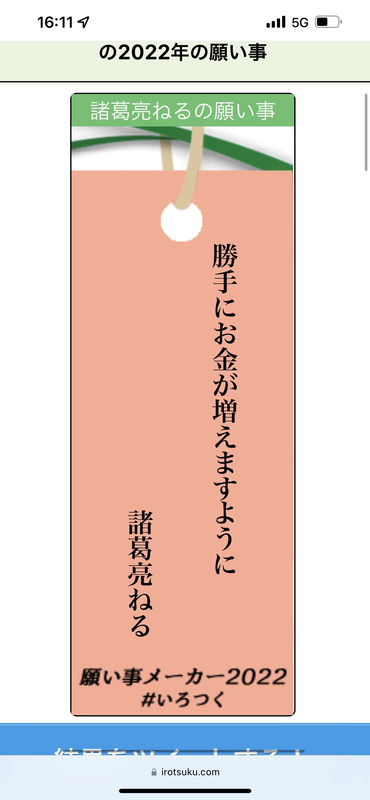 諸葛亮ねる