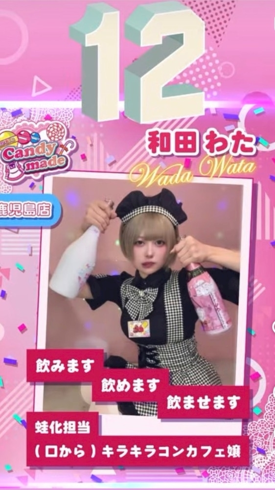 和田 わた
