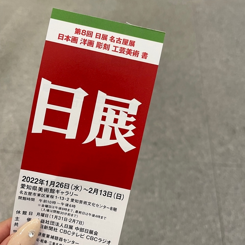 五条 はるな
