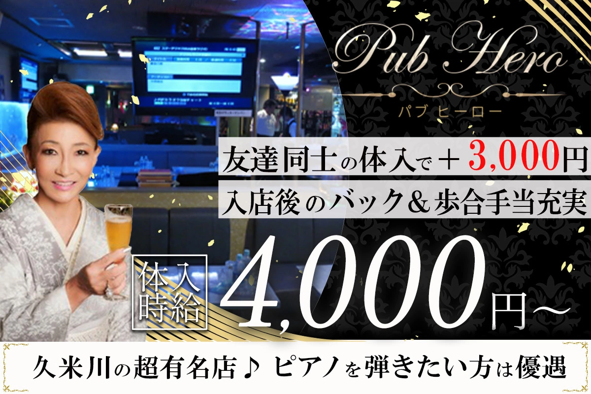 東村山市 栄町 ヒーロー キャスト求人