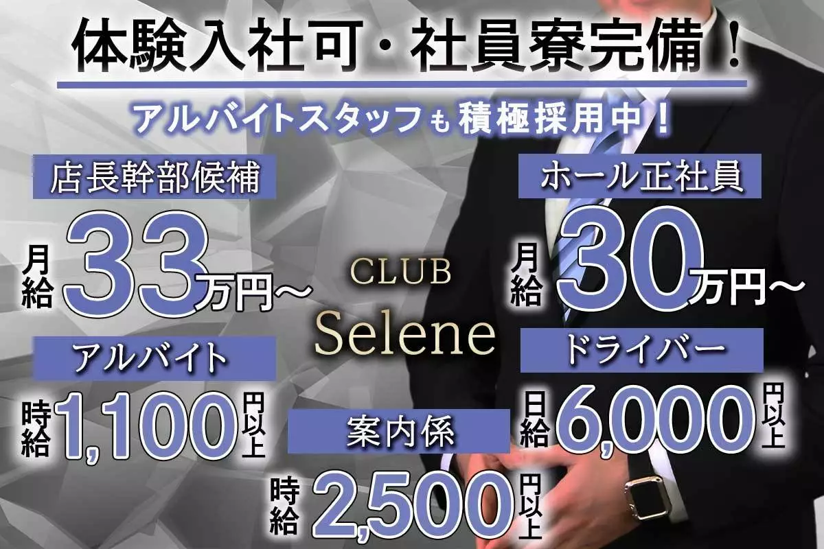 浦安市 北栄 セレネ 幹部候補求人