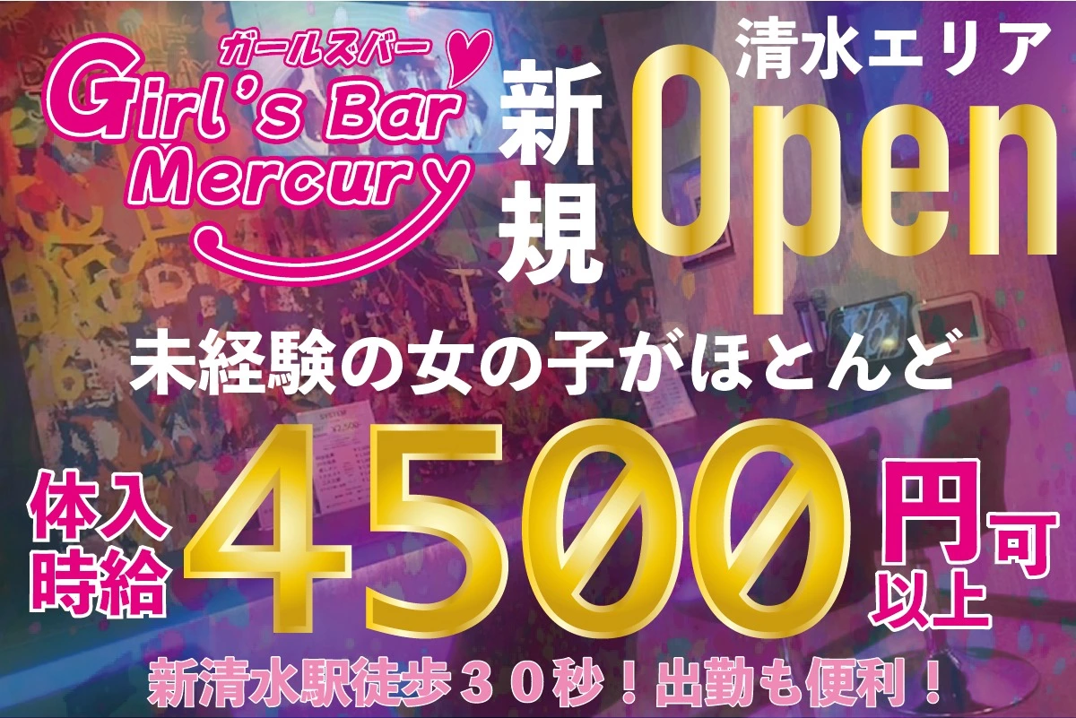 静岡市 清水区旭町 マーキュリー キャスト求人