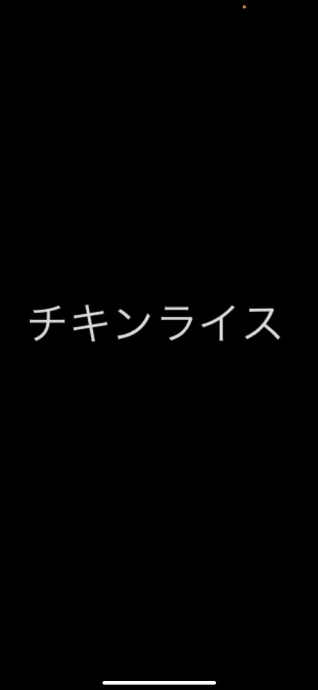 さな