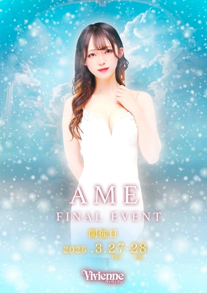 あめ