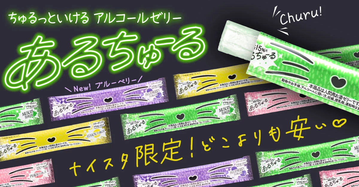 ちゅるっと食べるショット「あるちゅーる」