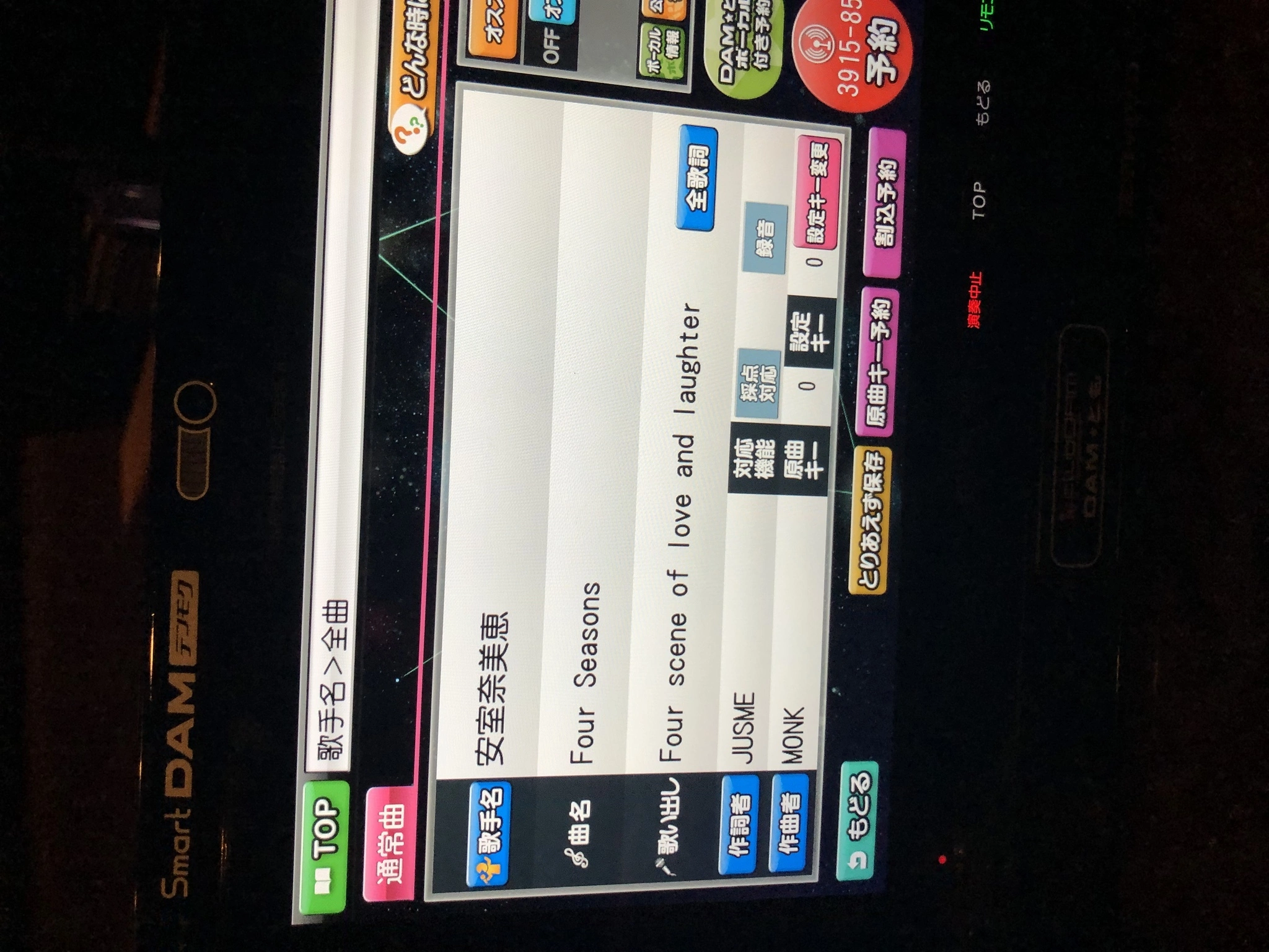 宝條 夏恋