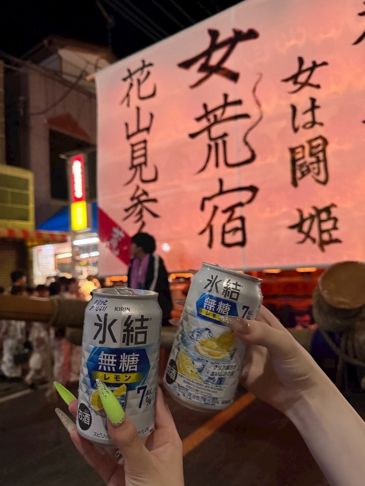 芹奈