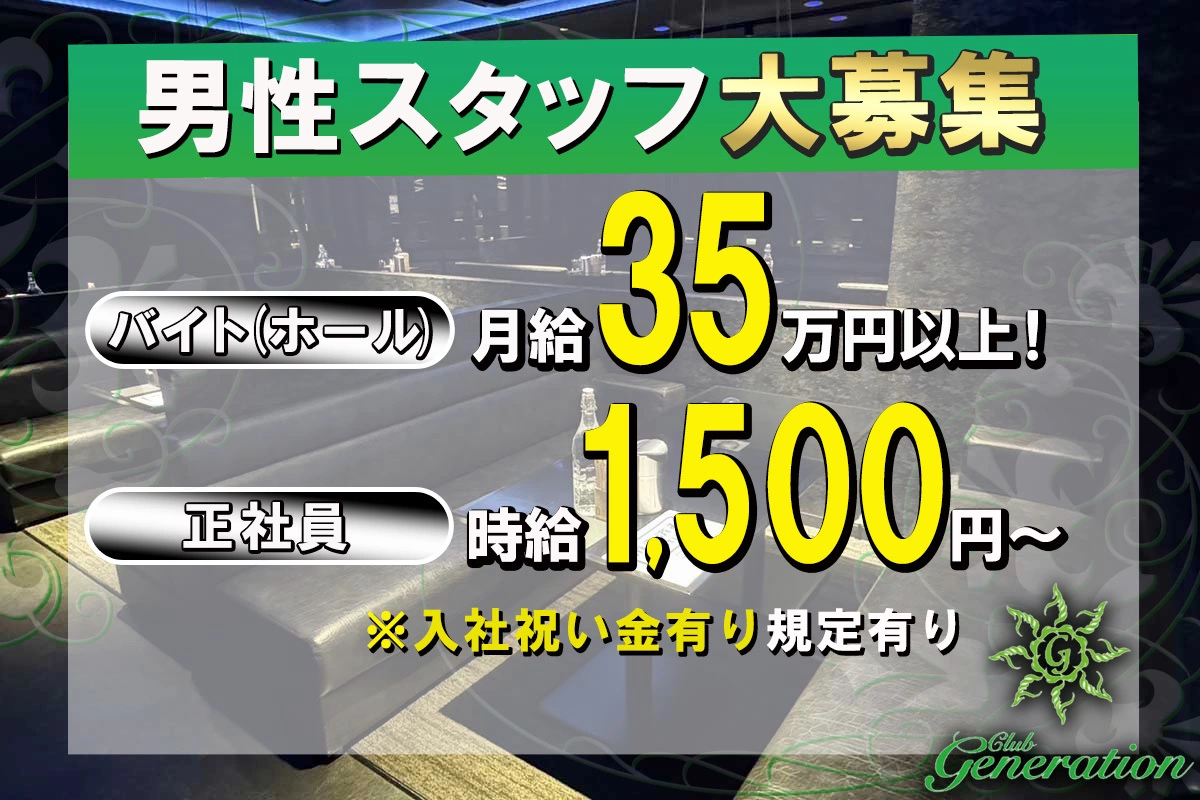市原市 五井中央西 ジェネレーション 社員求人