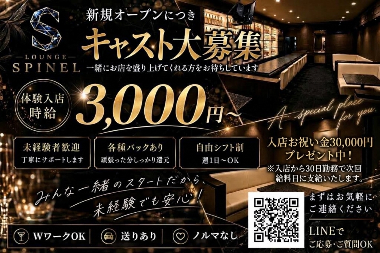 長崎市 本石灰町 スピネル キャスト求人