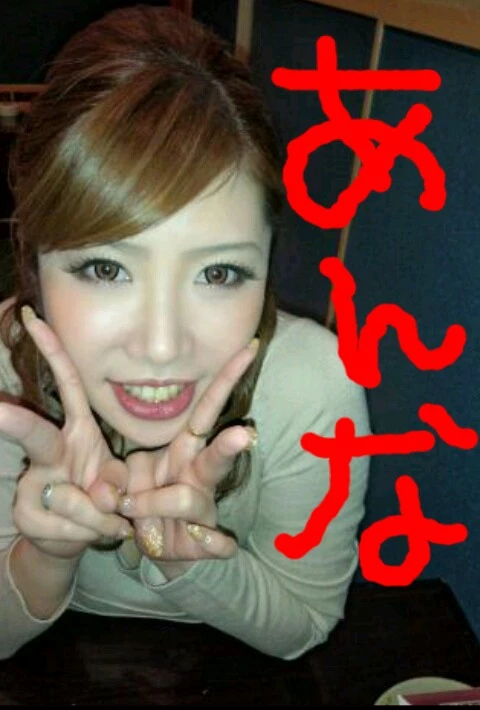 橘 あんな