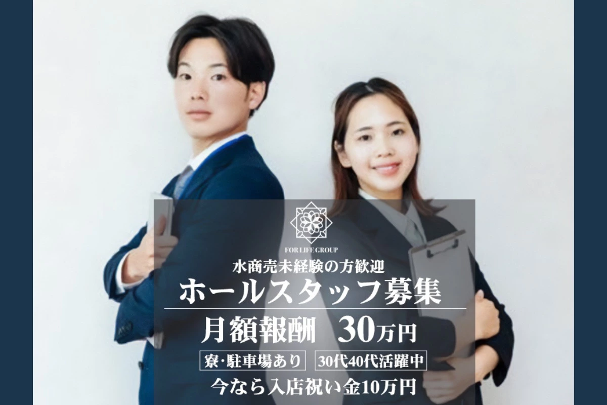 長野市 上千歳町 ジャルダンクラブ ホール・黒服(社員)求人