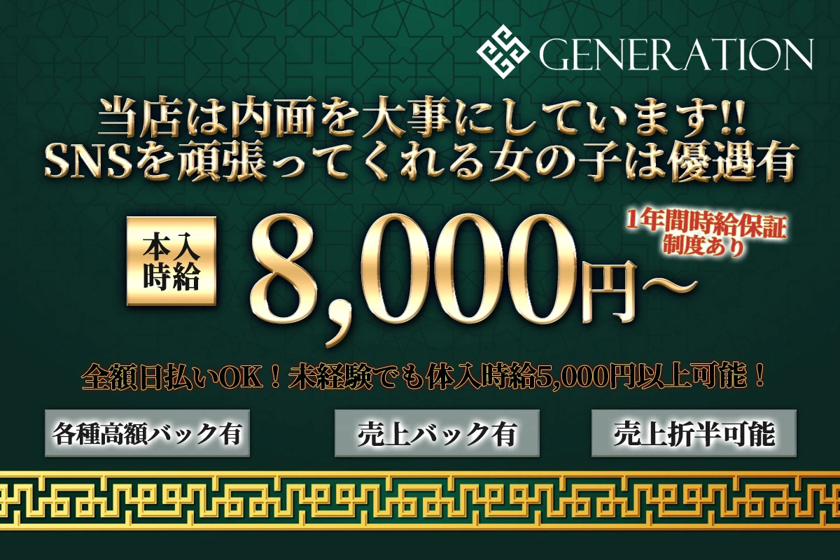 熊本市 中央区下通 ジェネレーション キャスト求人
