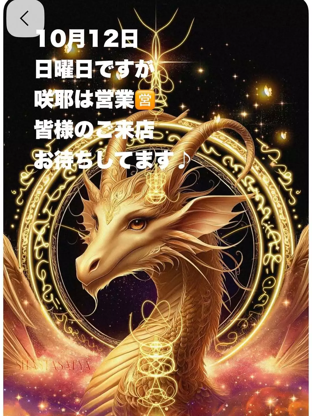 藤本 祐子ママ