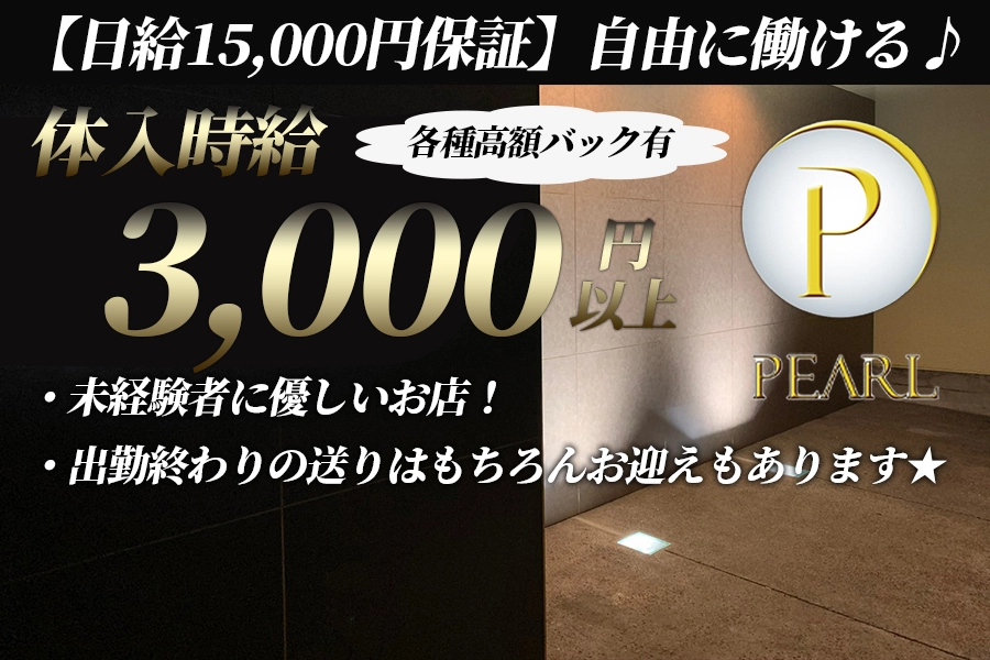 秩父市 野坂町 パール キャスト求人