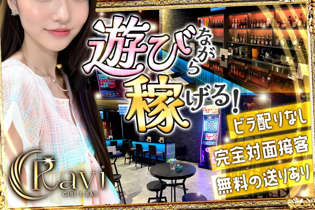 さいたま市 大宮区宮町 ラヴィ キャスト求人