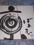 華澄