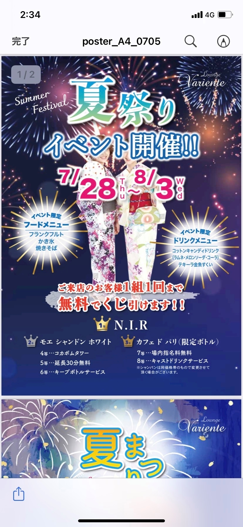 ななみ