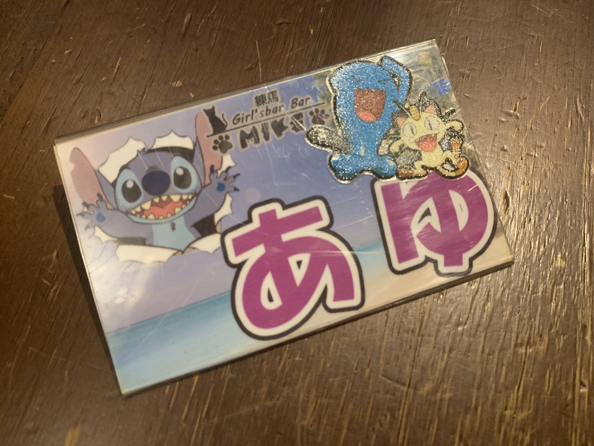 あゆ