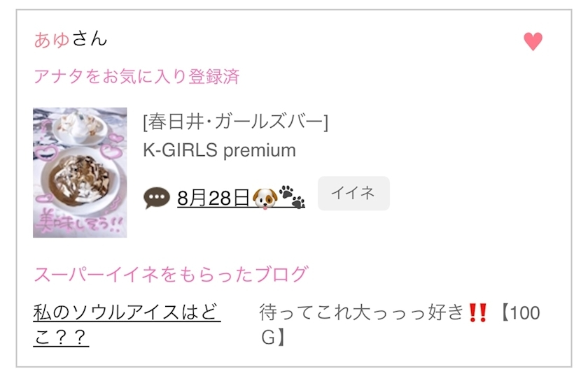 なのか