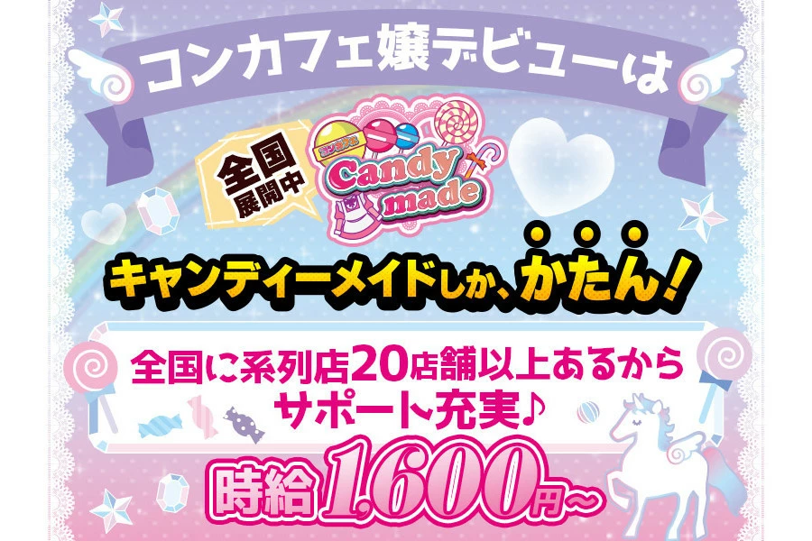 長崎市 本石灰町 キャンディーメイド キャスト求人