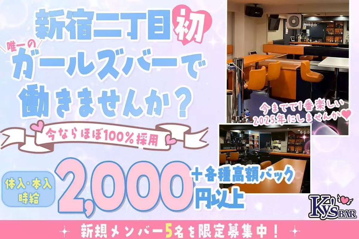 新宿区 新宿 キーズバー キャスト求人