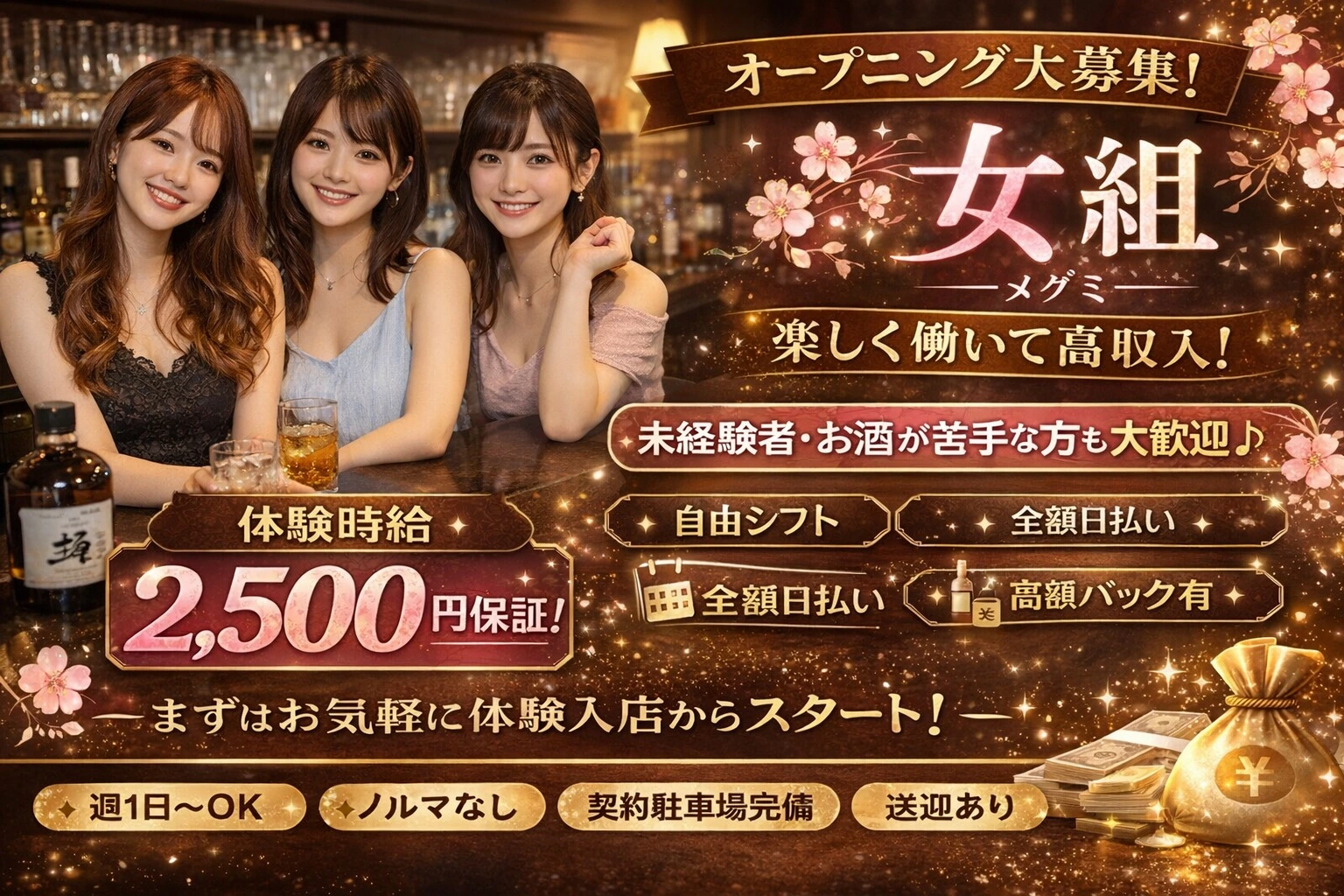 三島市 一番町 メグミ キャスト求人